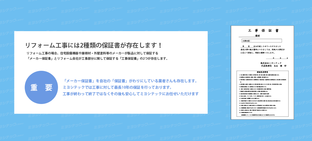 最長10年保証