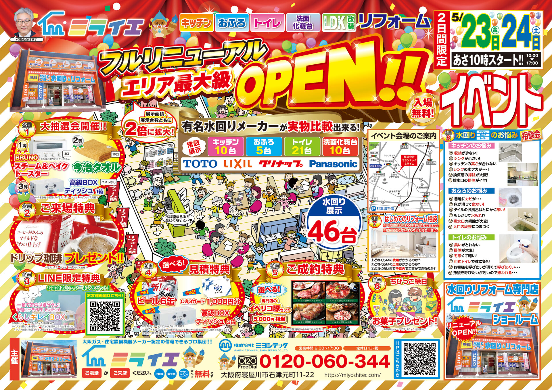 ミヨシテックのイメージ