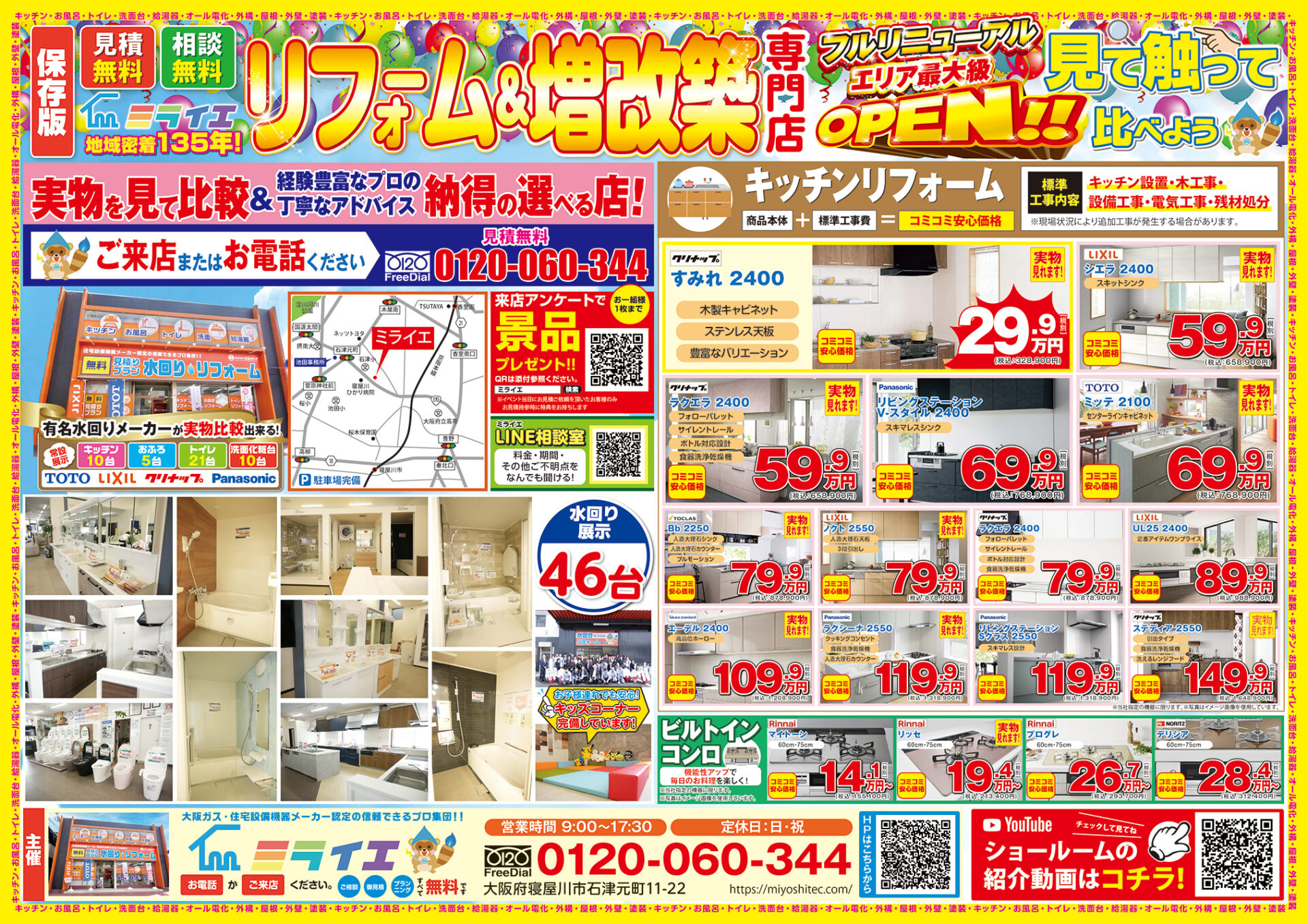 ミヨシテックのイメージ