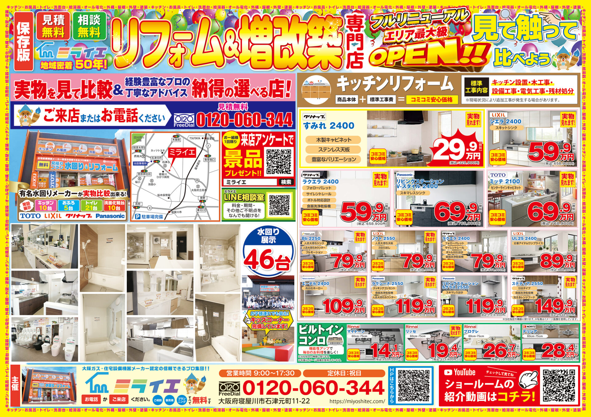 ミヨシテックのイメージ
