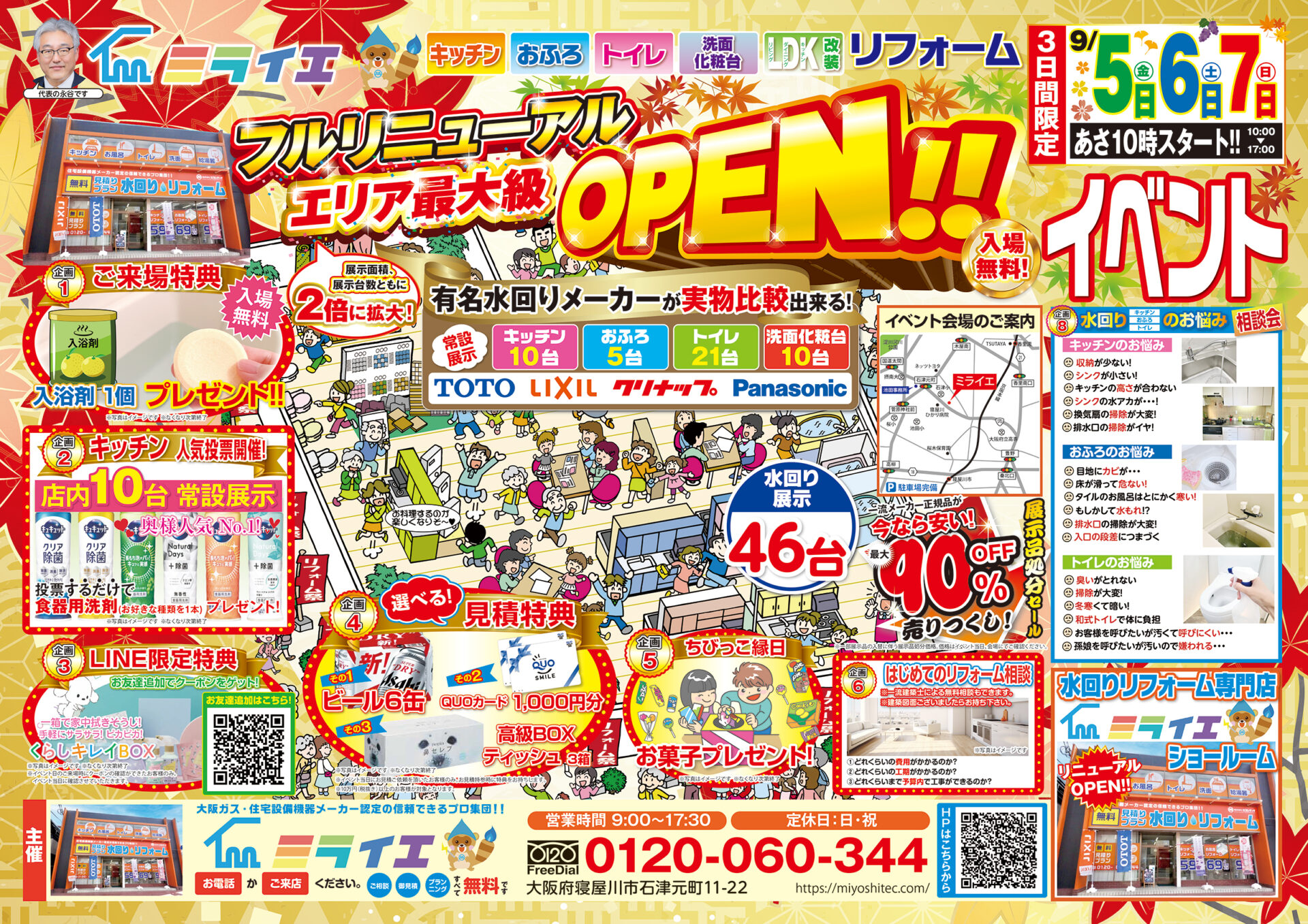 ミヨシテックのイメージ