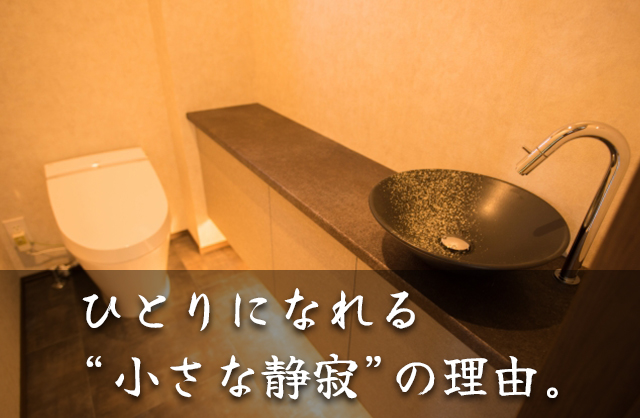 なぜトイレは落ち着くのか？心理学と空間デザインで解説する“安心の理由”