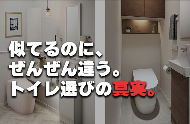 TOTO派？LIXIL派？それともPanasonic？メーカー別トイレ比較と選び方のコツ