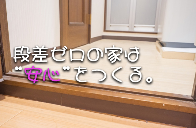 お風呂の段差は特に危険！高齢者の転倒を防ぐ浴室バリアフリーのすすめ