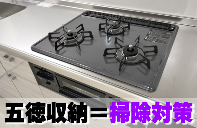 五徳収納は意味ある？実際にやって分かったメリットと掃除の変化