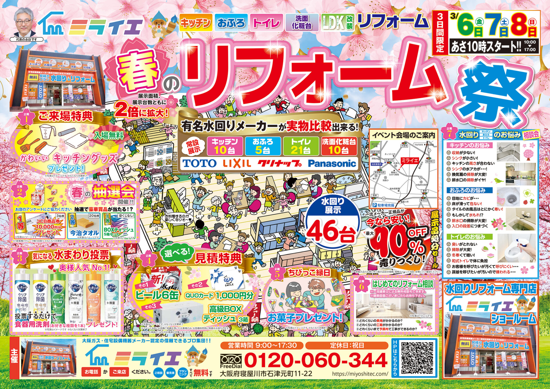 ミヨシテックのイメージ