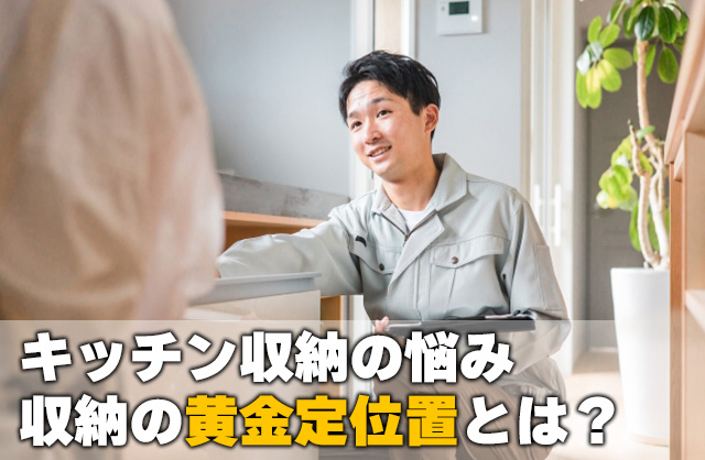 生成AIに聞いてみた！キッチン収納（引出）の最適解 ― “黄金の定位置”とは？