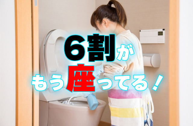 男性必見！立ったままトイレのリスク｜実は6割が座る時代とニオイの原因