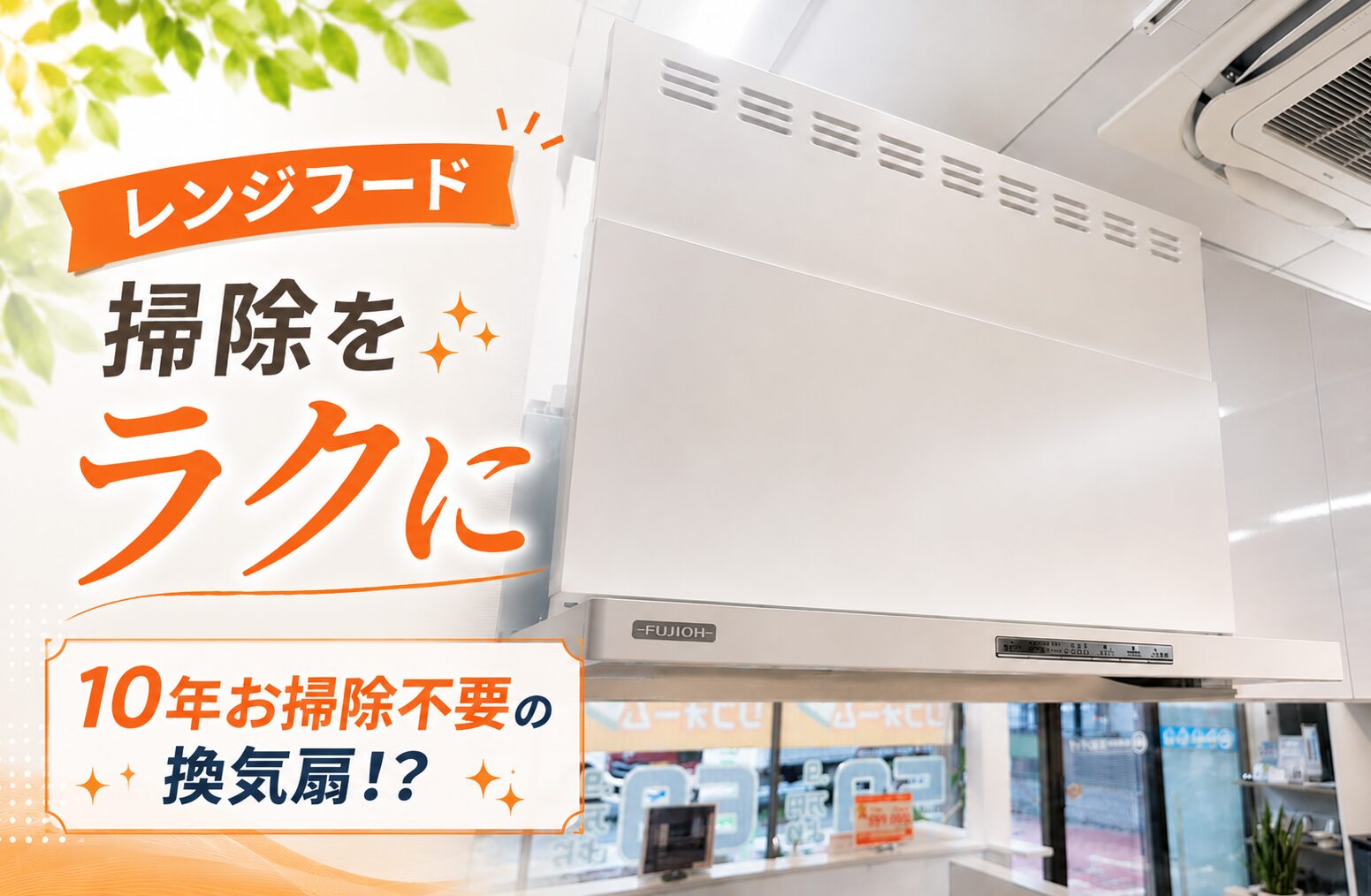 レンジフード掃除が面倒な人へ~Rinnai OGRクリーンフードのメリット・デメリットを暮らし目線で解説~