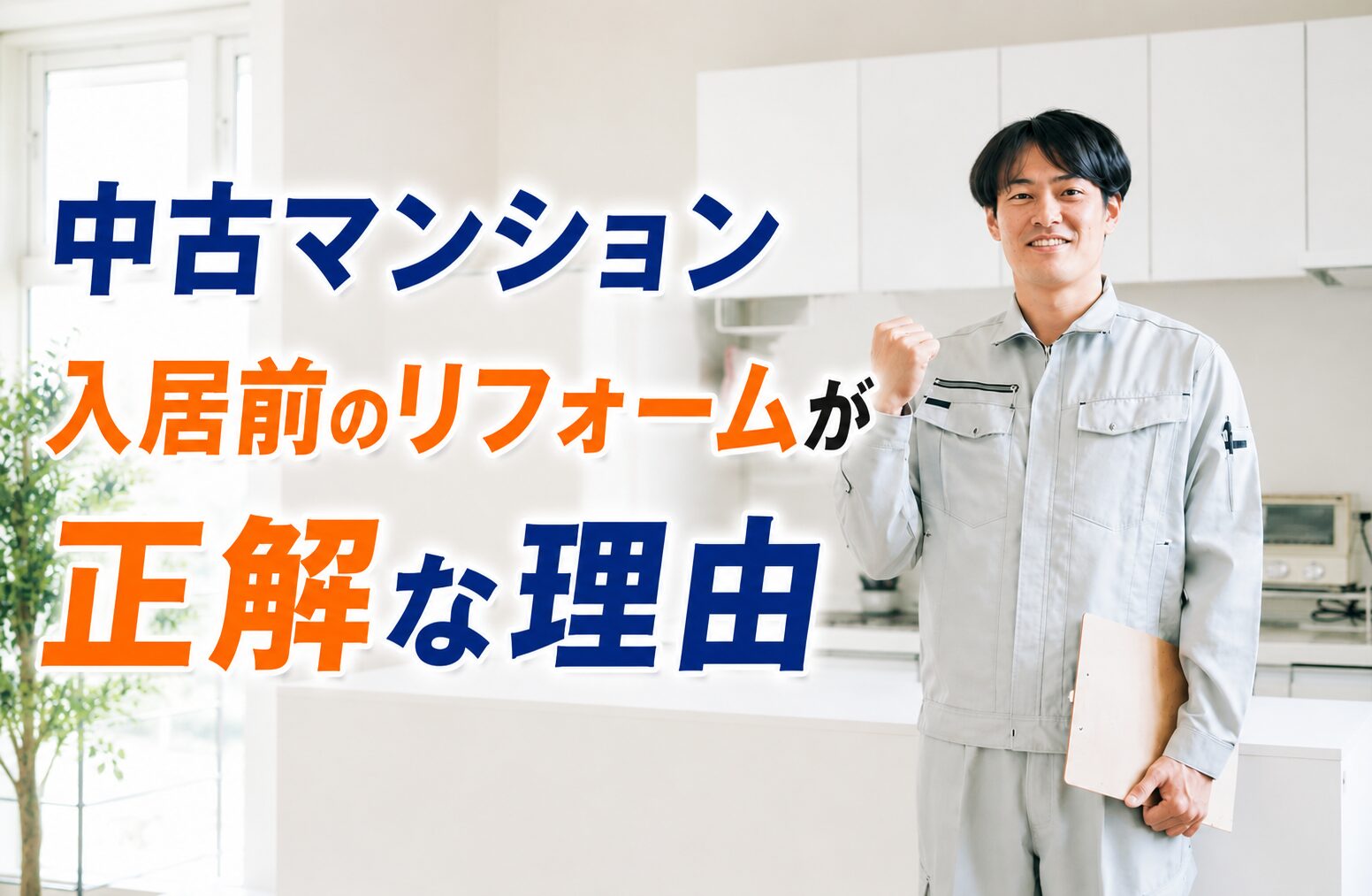 中古マンション購入後に水回りリフォームする人が多い理由｜寝屋川で後悔しない確認ポイント