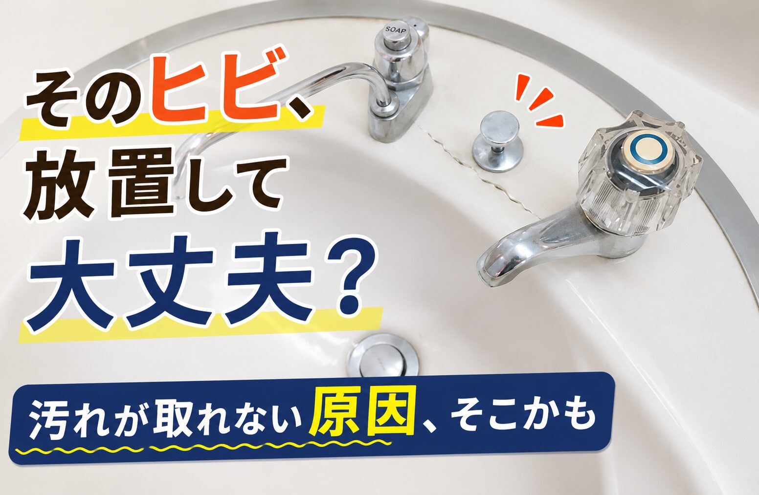 洗面ボウルのヒビ、放置して大丈夫？洗面台交換を考えるサイン